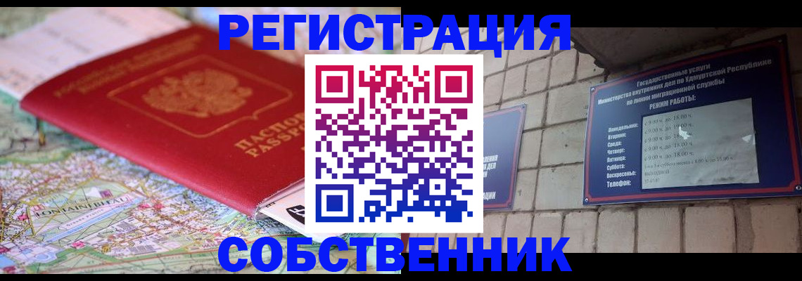 прописка от собственника в Беломорске