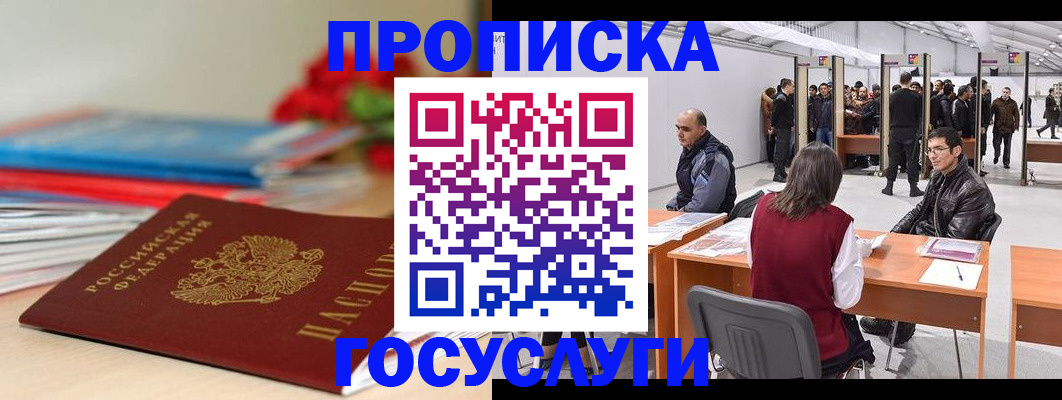 прописка законно в Беломорске