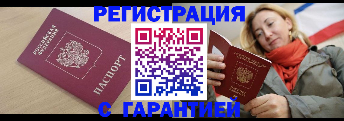 прописка регистрация в Беломорске