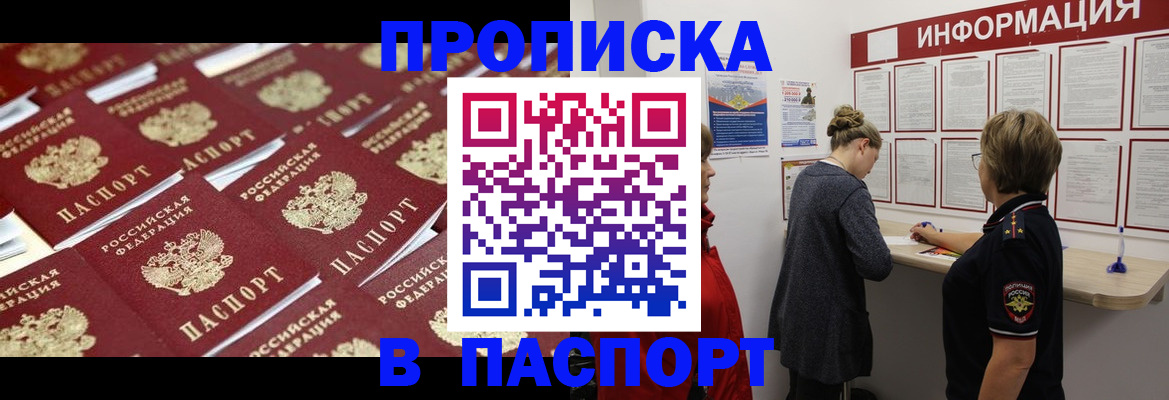 прописка для военкомата в Беломорске
