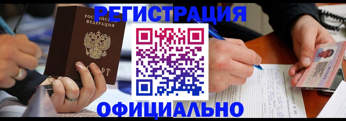 регистрация в Беломорске